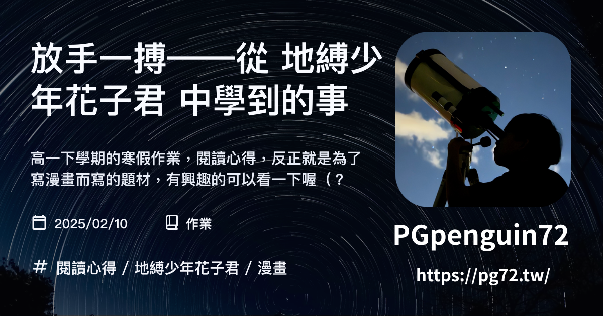 放手一搏——從 地縛少年花子君 中學到的事