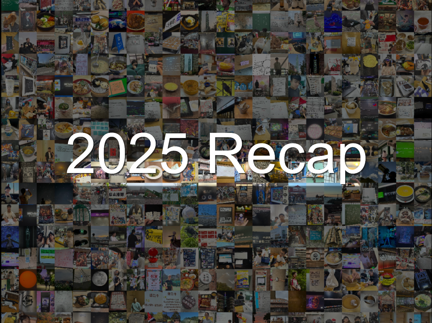 2025年度回顧
