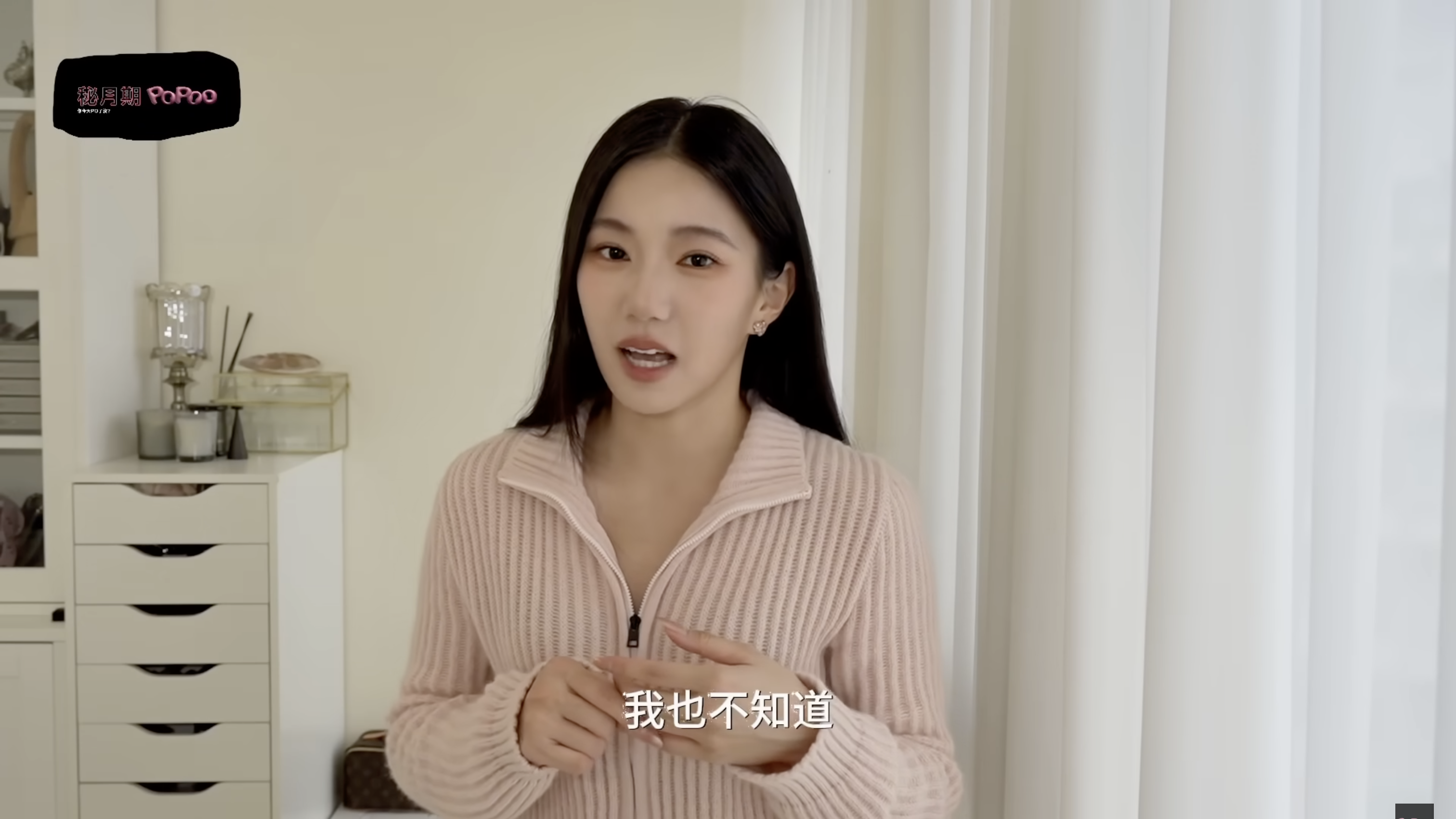 蜜月期popo的梗圖,家寧說“我也不知道”的影片截圖。